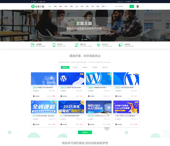 总裁主题CeoEdu-Pro主题