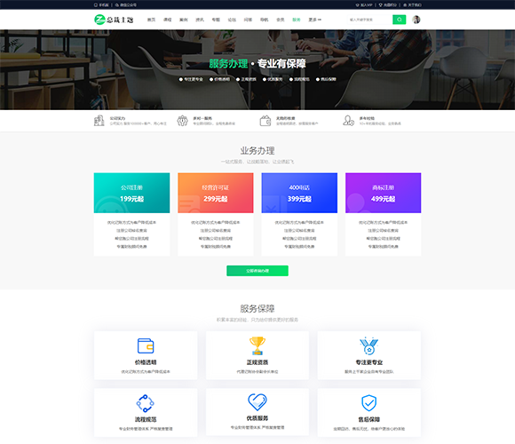 总裁主题CeoEdu-Pro主题