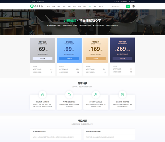 总裁主题CeoEdu-Pro主题