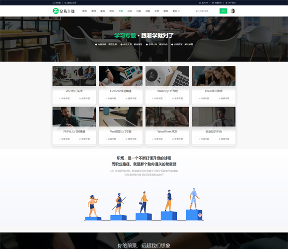 总裁主题CeoEdu-Pro主题