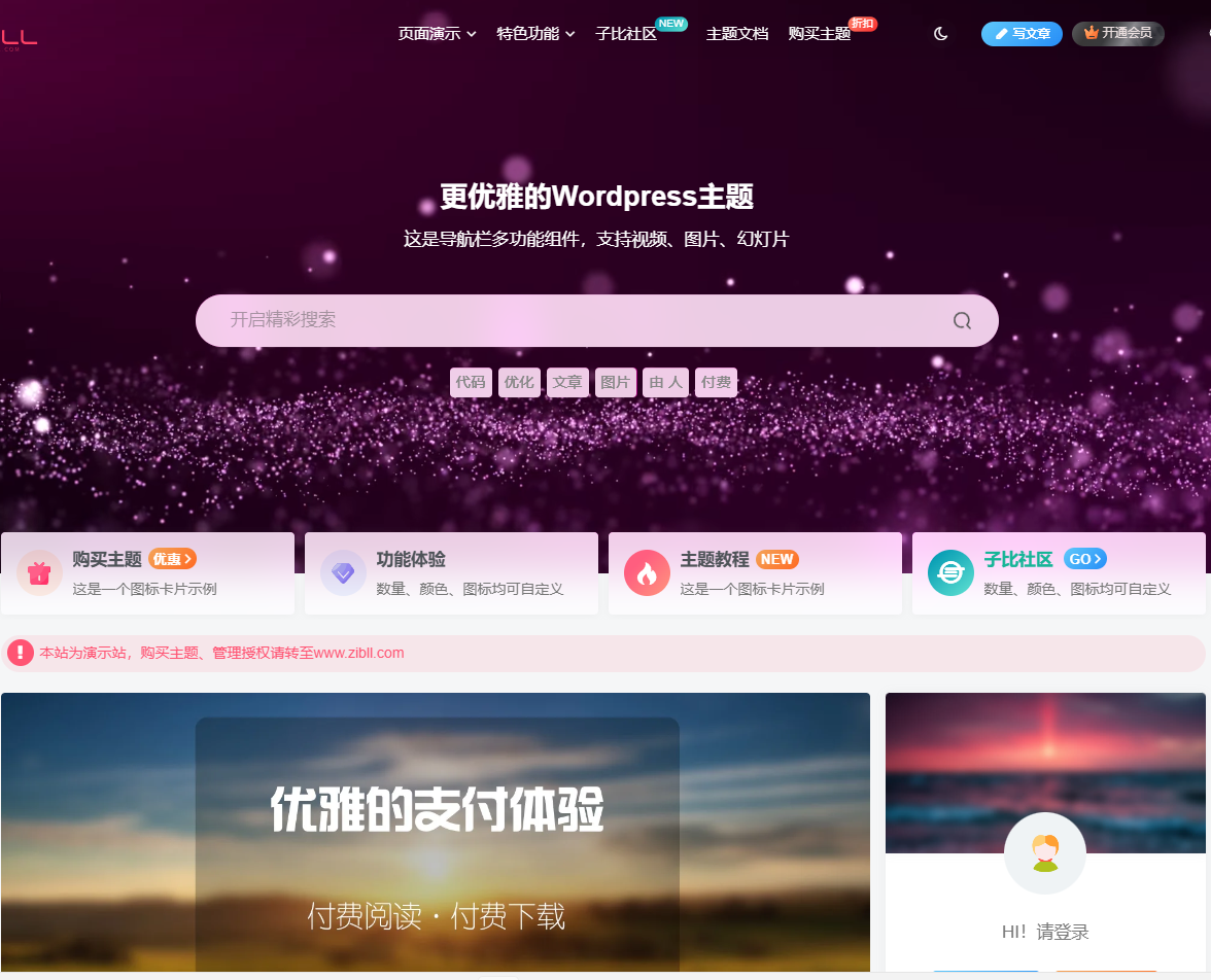 子比zibll主题 V8.1